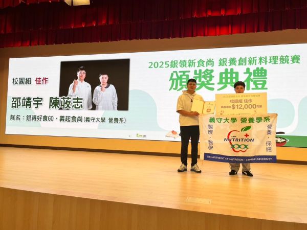 「健康紅綠燈」亮上全國舞台 義大營養系以創意料理展現專業實力 國考通過率高於全國平均值　為國培育專業營養人才1